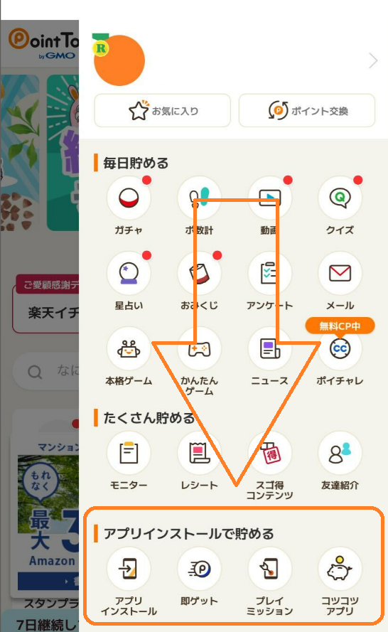 アプリインストール.png