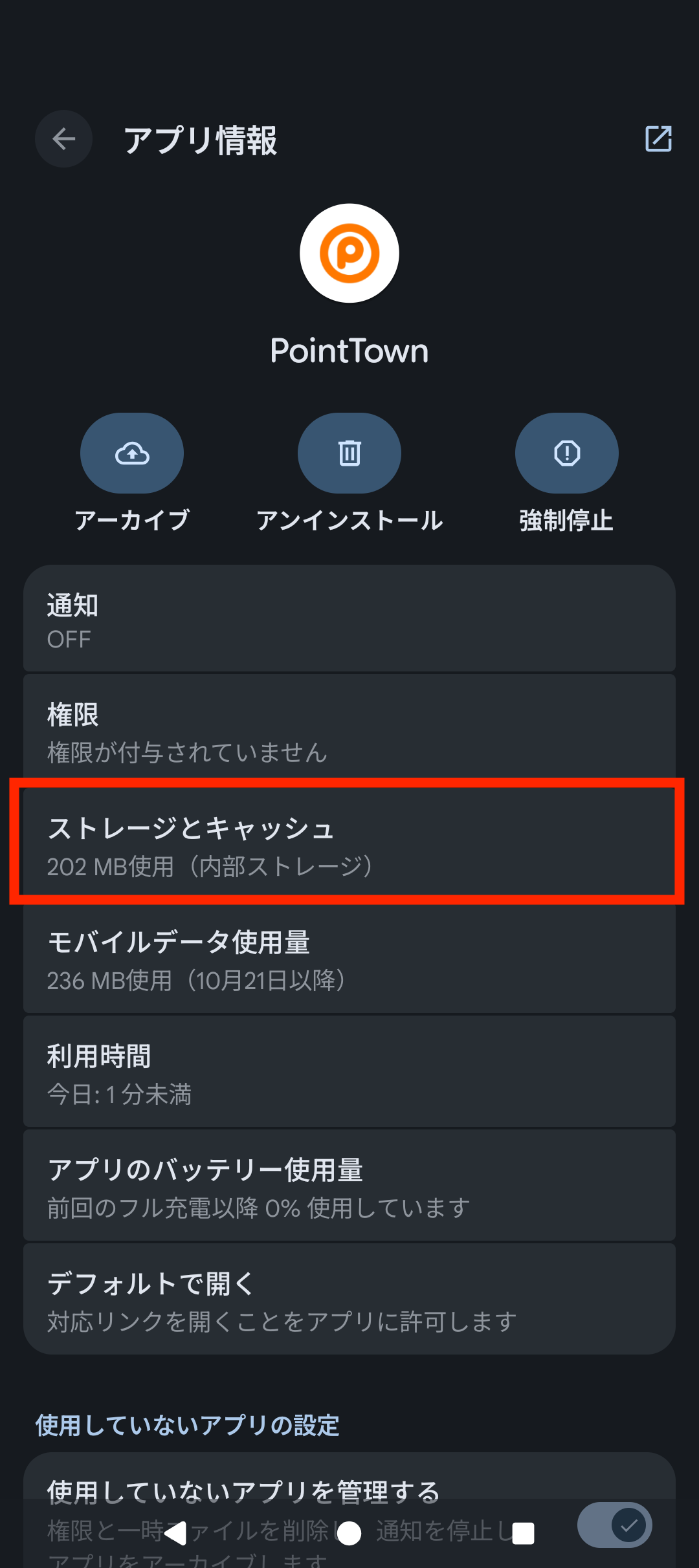 サーバーに接続出来ませんでしたしばらく経ってからもう一度お試しいただくかWEB版へアクセスして下さい」と表示される – ポイントタウンFAQ