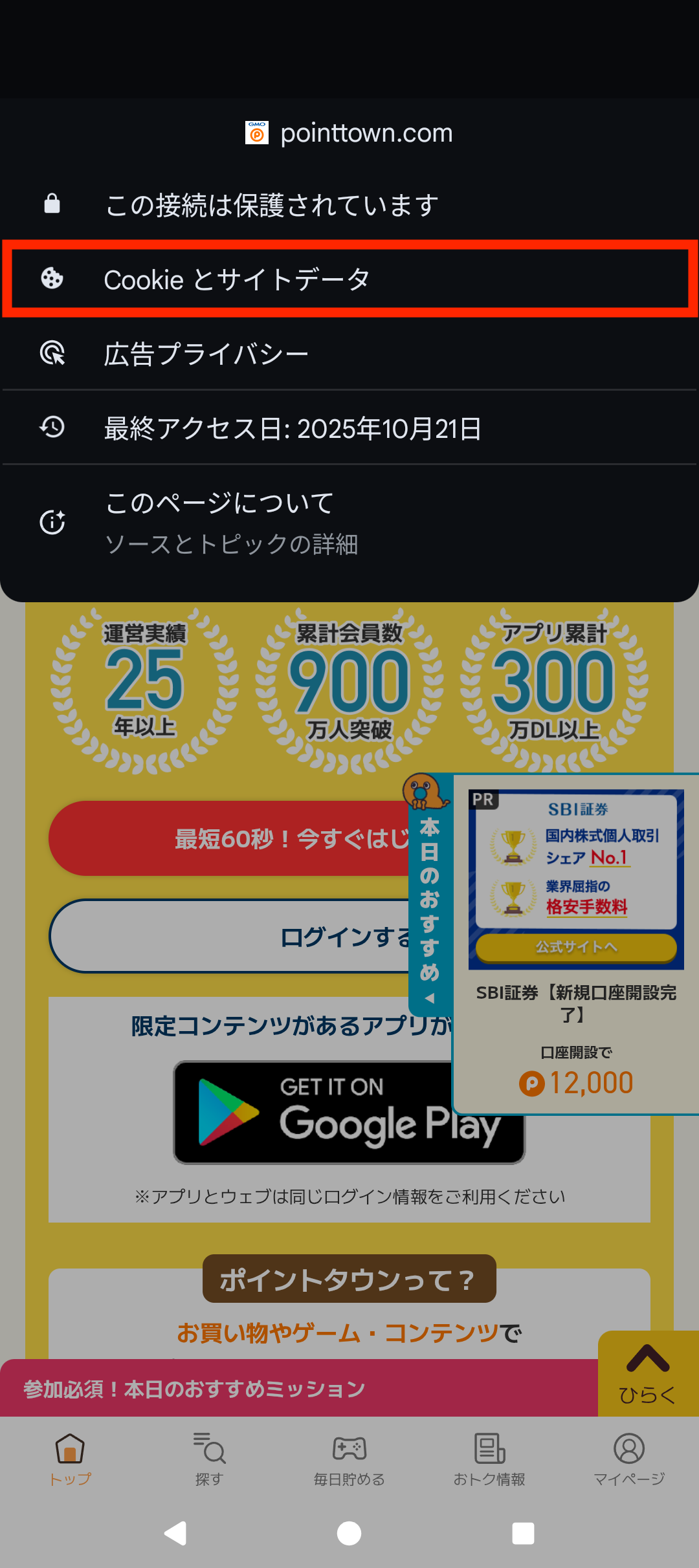 サーバーに接続出来ませんでしたしばらく経ってからもう一度お試しいただくかWEB版へアクセスして下さい」と表示される – ポイントタウンFAQ