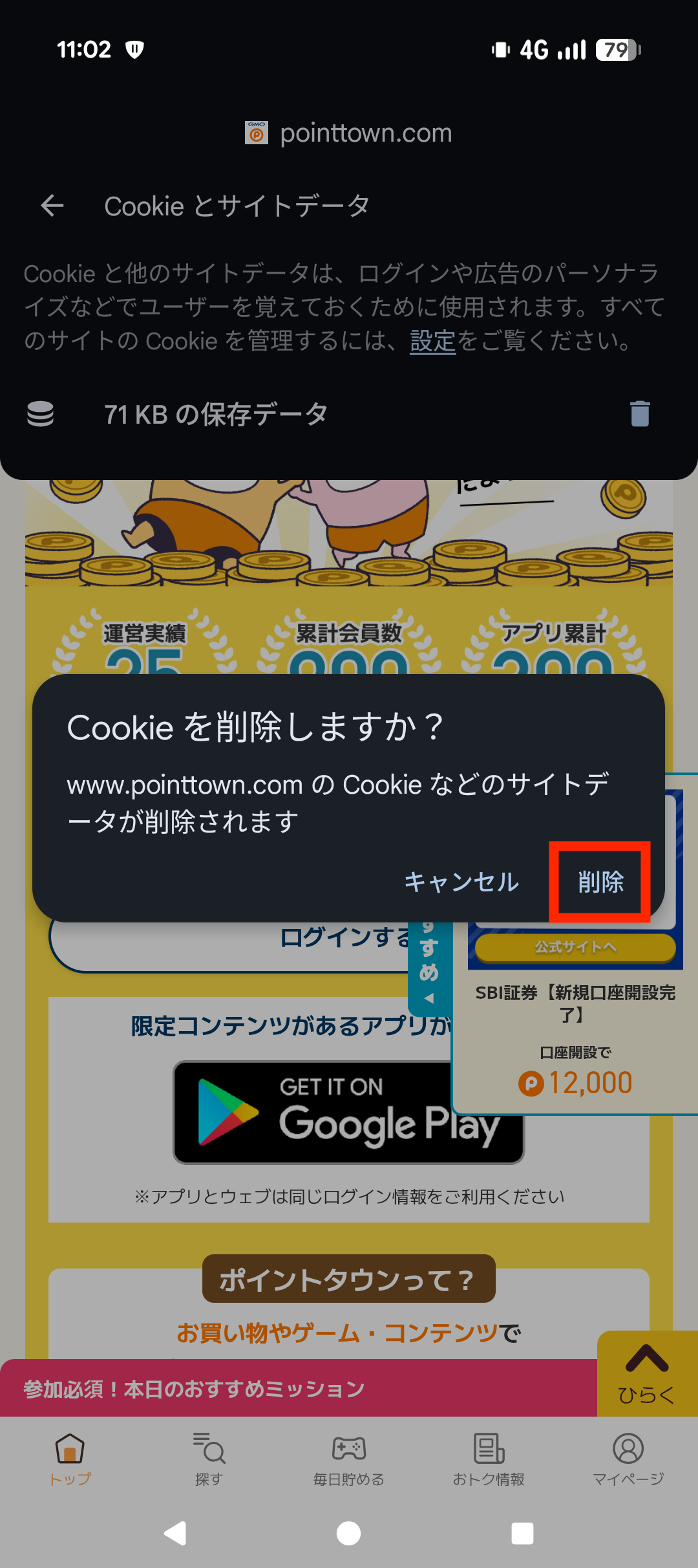 サーバーに接続出来ませんでしたしばらく経ってからもう一度お試しいただくかWEB版へアクセスして下さい」と表示される – ポイントタウンFAQ
