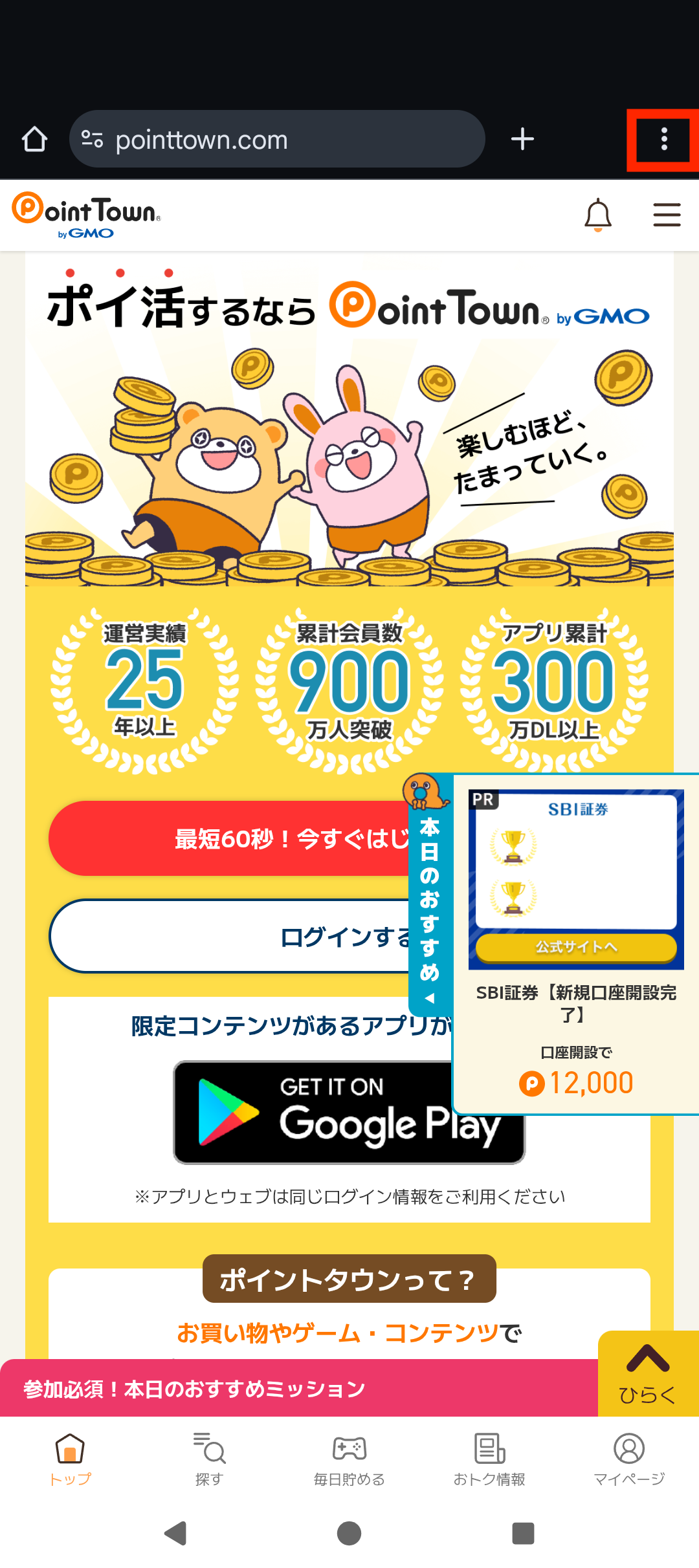 サーバーに接続出来ませんでしたしばらく経ってからもう一度お試しいただくかWEB版へアクセスして下さい」と表示される – ポイントタウンFAQ