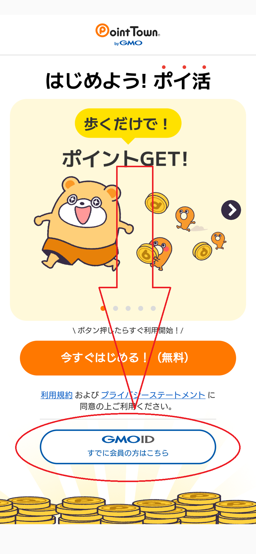 アプリ初回起動.png